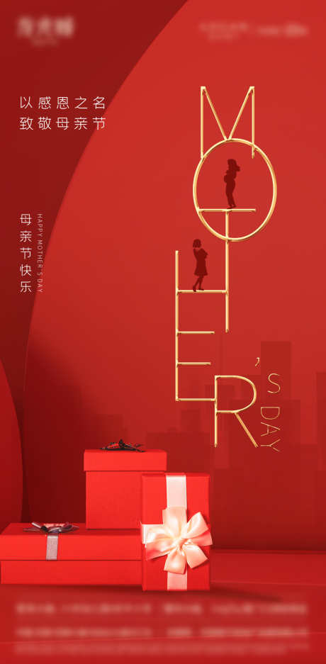 母亲节海报_源文件下载_PSD格式_1080X2200像素-礼物,母爱,剪影-作品编号:2025073016498680-志ˇ设˓网