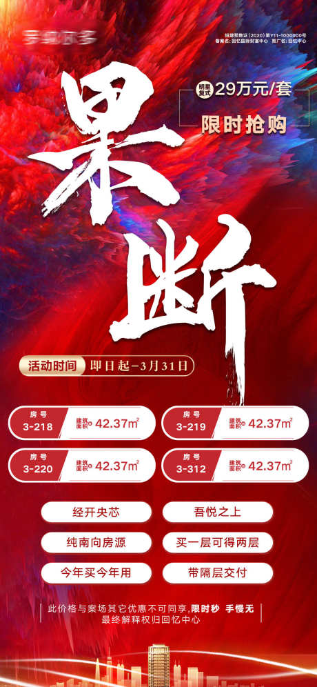 房地产投资_源文件下载_PSD格式_1091X2362像素-热销,抢购,现房-作品编号:2025072711345633-志设-zs9.com