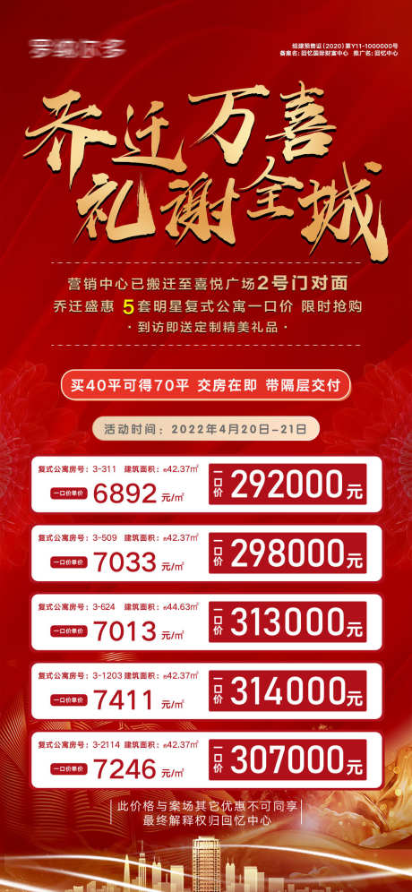 房地产投资_源文件下载_PSD格式_1091X2362像素-热销,抢购,现房-作品编号:2025072711435379-志设-zs9.com