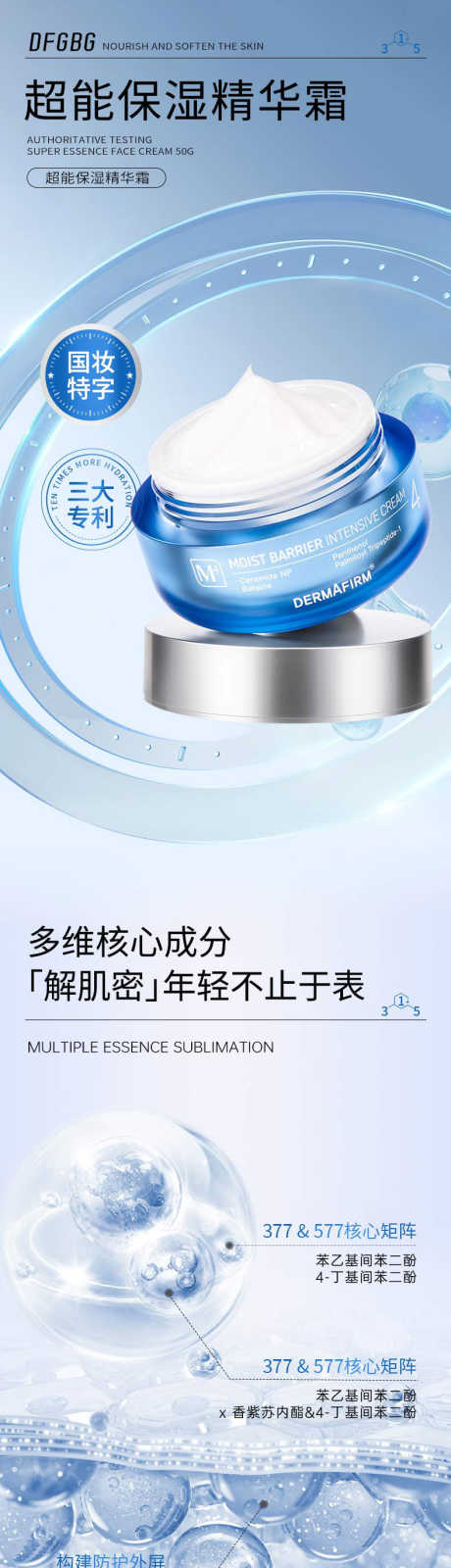 护肤品面霜详情_源文件下载_PSD格式_790X14876像素-蓝色详情,面霜详情,电商护肤品详情-作品编号:2025072517273427-志˯设·网