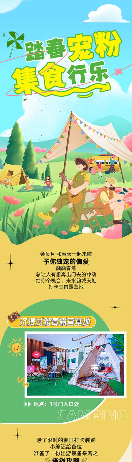 房地产长图露营