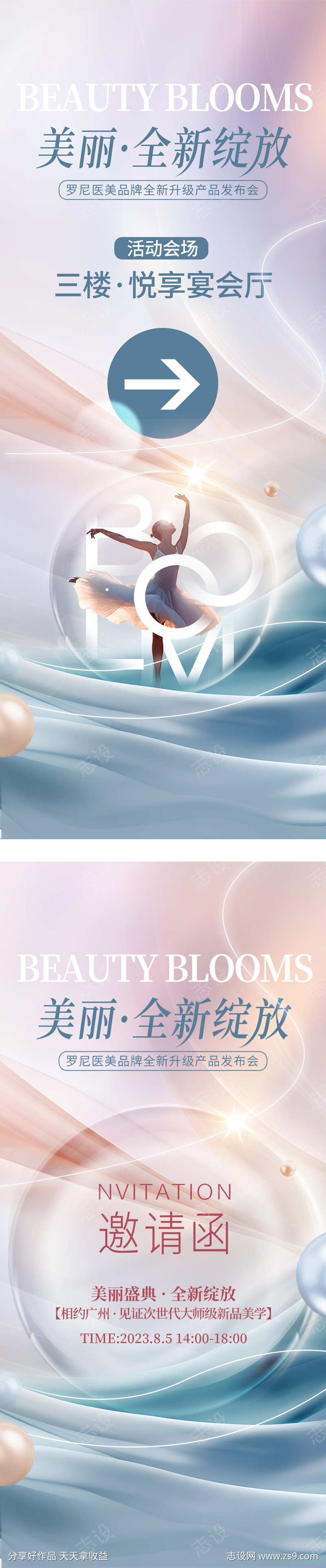 医美宴会指引牌