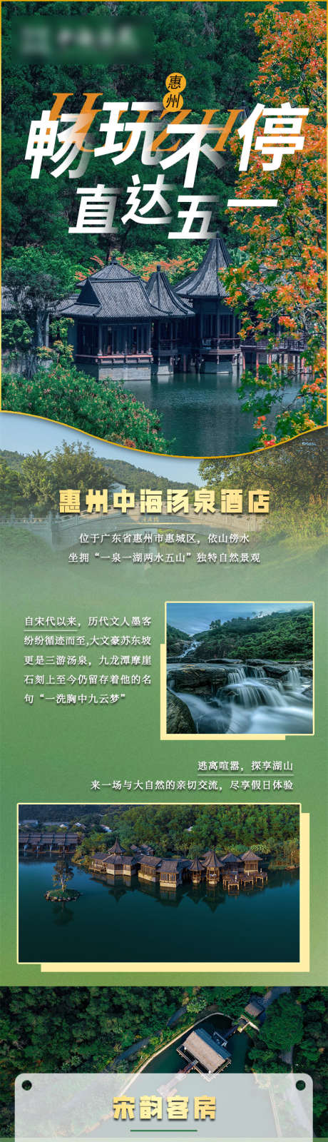五一旅游游玩_源文件下载_PSD格式_800X7191像素-游玩,直达,旅游-作品编号:2025080210478414-志设-zs9.com