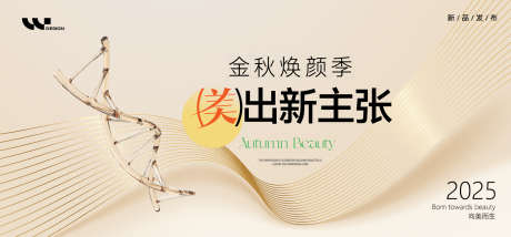 金秋焕颜季_源文件下载_PSD格式_1620X752像素-促销,展架,活动-作品编号:2025072608429610-志设
