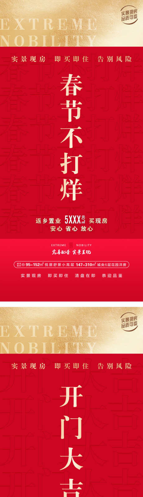 新春贺岁海报_源文件下载_PSD格式_1575X6709像素-小年,元旦,年俗-作品编号:2025073016373495-志设-zs9.com