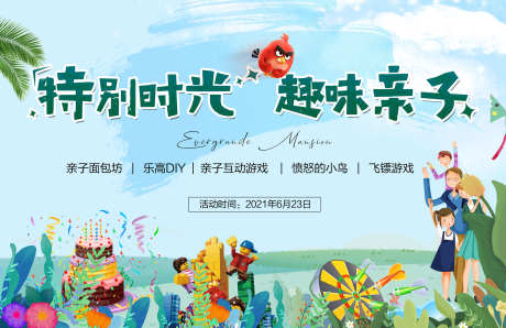 房地产亲子活动_源文件下载_PSD格式_2268X1471像素-亲子,绘画,手绘-作品编号:2025072815461085-志˯设˰网