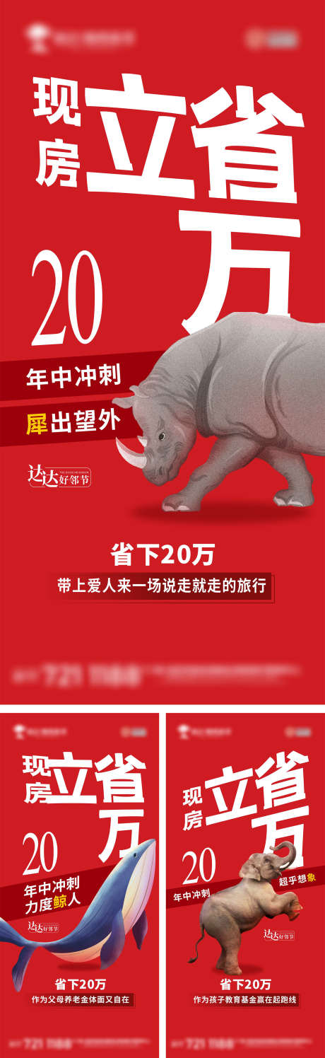 房地产大字报_源文件下载_CDR格式_1500X4878像素-房地产,钜惠,福利-作品编号:2025072913455513-志ˉ设˯网