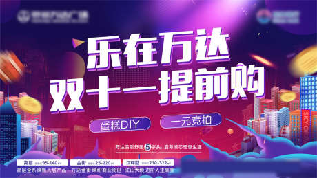 双11电商购物_源文件下载_CDR格式_2000X1124像素-抢购,光棍节,主画面-作品编号:2025080309258490-志ˉ设’网