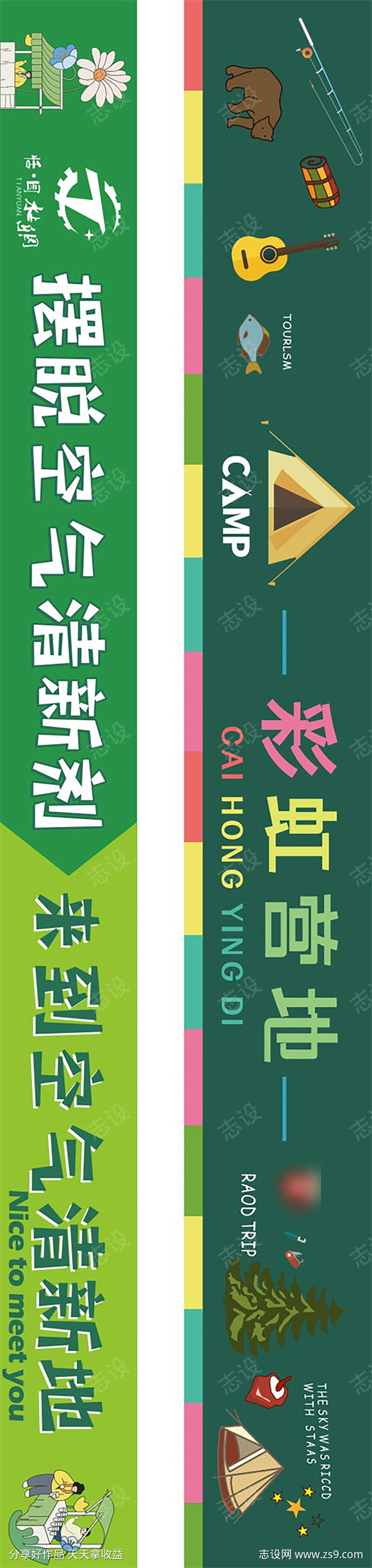 露营集市横幅