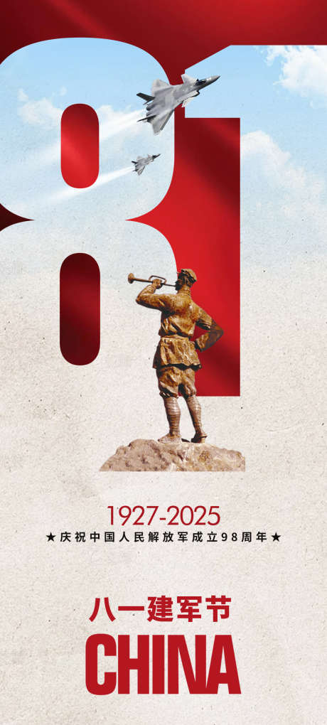 八一建军节海报_源文件下载_PSD格式_1200X2660像素-旗帜,军人,红色-作品编号:2025072517032548-志设-zs9.com