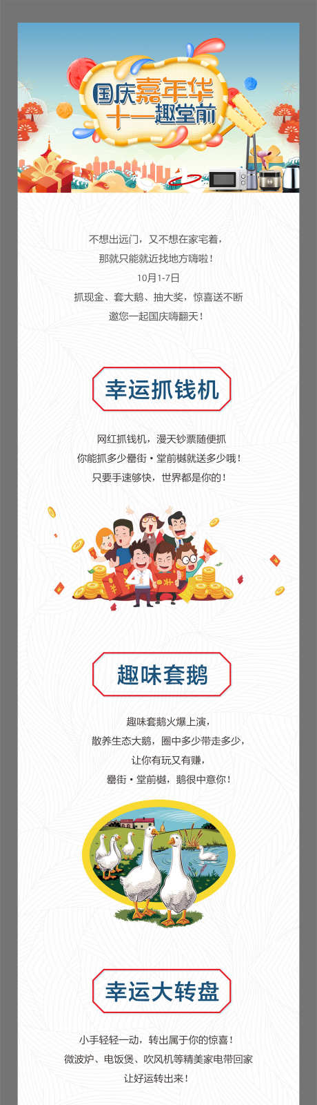 国庆嘉年华_源文件下载_CDR格式_1333X6469像素-玩乐,幸运,游戏-作品编号:2025072913028173-志ˌ设·网