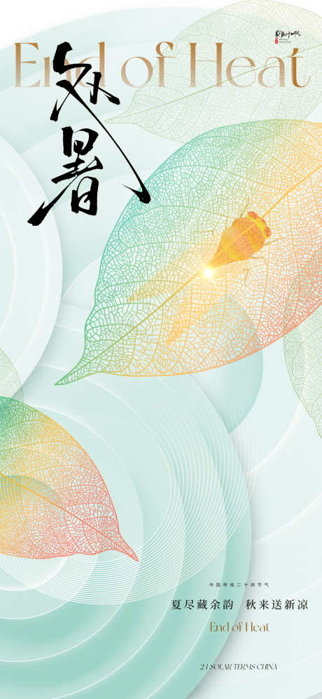 地产处暑节气海报_源文件下载_PSD格式_1772X3839像素-清新,唯美,价值-作品编号:2025072518028879-志设