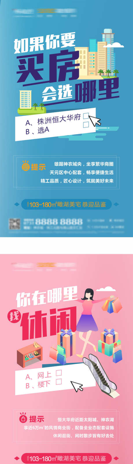 房地产投资_源文件下载_CDR格式_2000X14981像素-特价房,现房,配套-作品编号:2025072716129052-志设-zs9.com