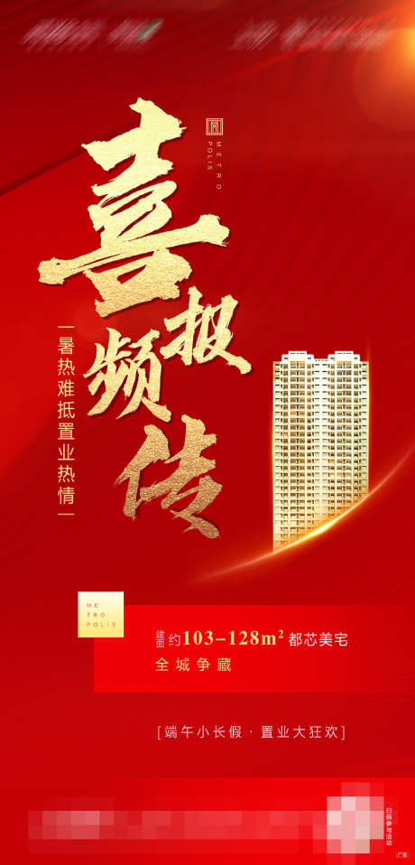 房地产置业_源文件下载_PSD格式_1134X2362像素-喜报,购房,抢购-作品编号:2025072717215661-志设-zs9.com