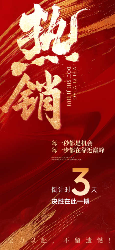 房地产红色热销海报_源文件下载_PSD格式_1242X2688像素-喜封金顶,封顶,房地产-作品编号:2025072610008488-志设-zs9.com