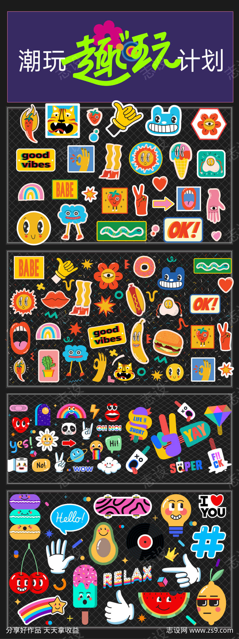潮玩计划贴纸系列