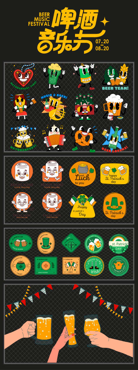 啤酒音乐节氛围贴纸_源文件下载_AI格式_1562X4167像素-聚会,派对,商业包装-作品编号:2025072708524657-志设-zs9.com