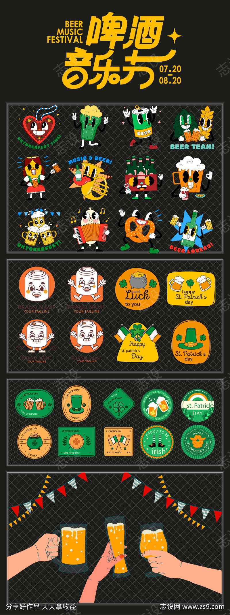 啤酒音乐节氛围贴纸