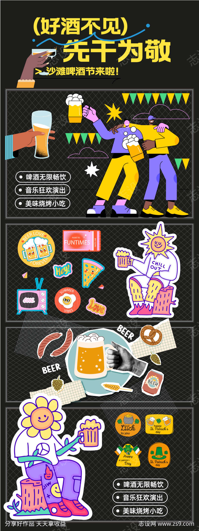 啤酒节聚会活动展板物料