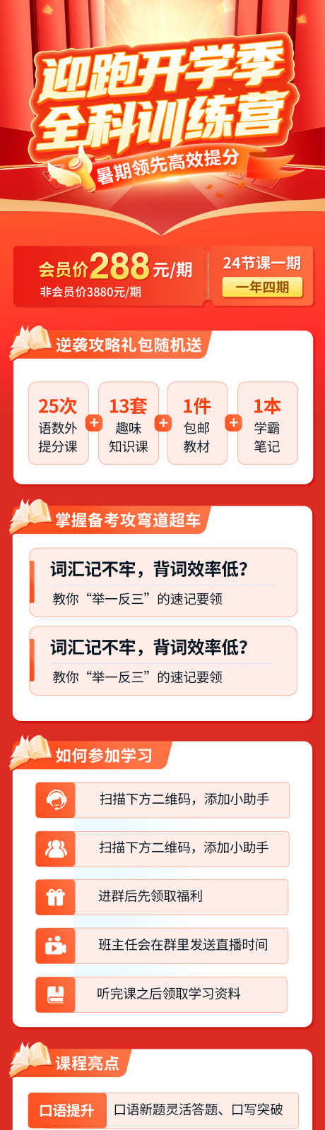 暑期全科训练营海报_源文件下载_PSD格式_1200X4720像素-活动,优势,培训-作品编号:2025072610343483-志设-zs9.com
