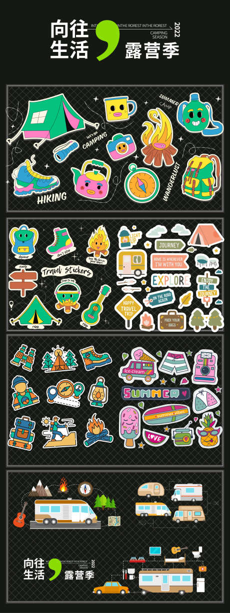 生活节贴纸_源文件下载_AI格式_1562X4167像素-徒步,趣味,儿童节-作品编号:2025072709069586-志·设`网