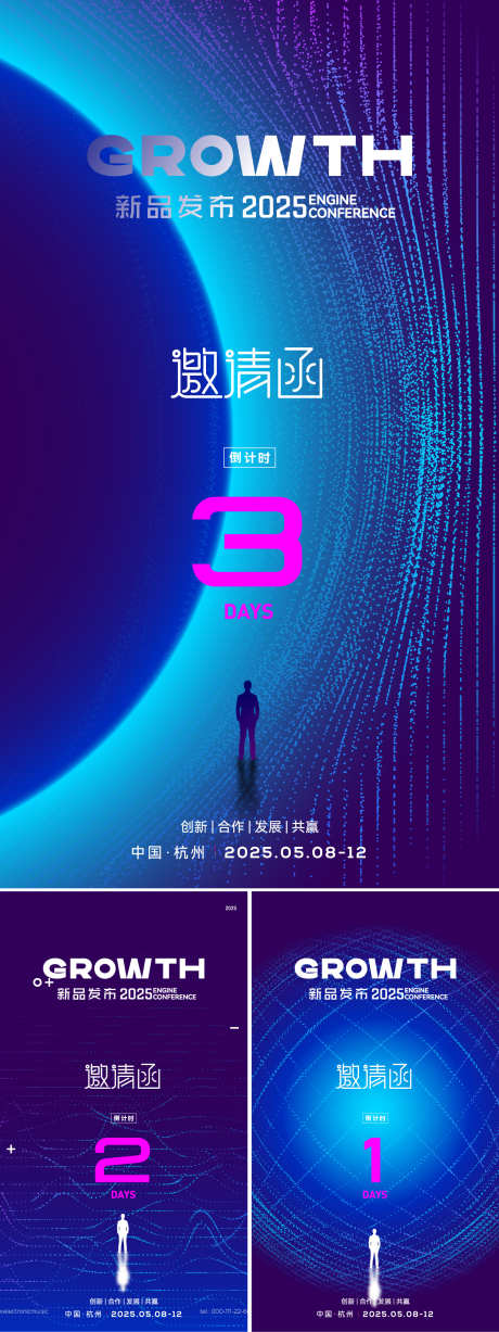 科技峰会倒计时邀请函_源文件下载_AI格式_1562X4167像素-倒计时,主画面,美业-作品编号:2025072610177486-志设-zs9.com