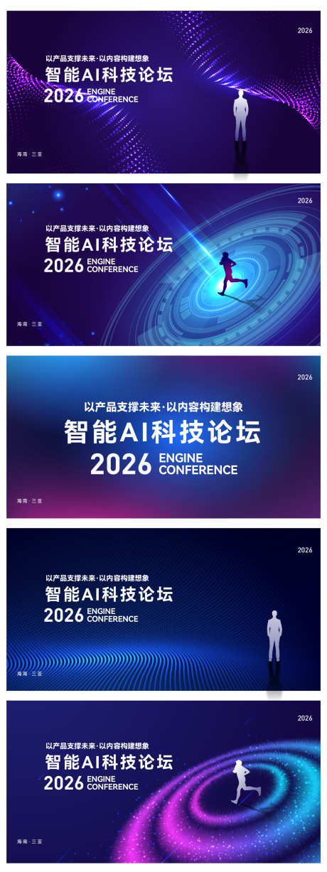 智能AI科技论坛主画面_源文件下载_AI格式_1562X4167像素-峰会,年会,高端大气-作品编号:2025072610215126-志设-zs9.com