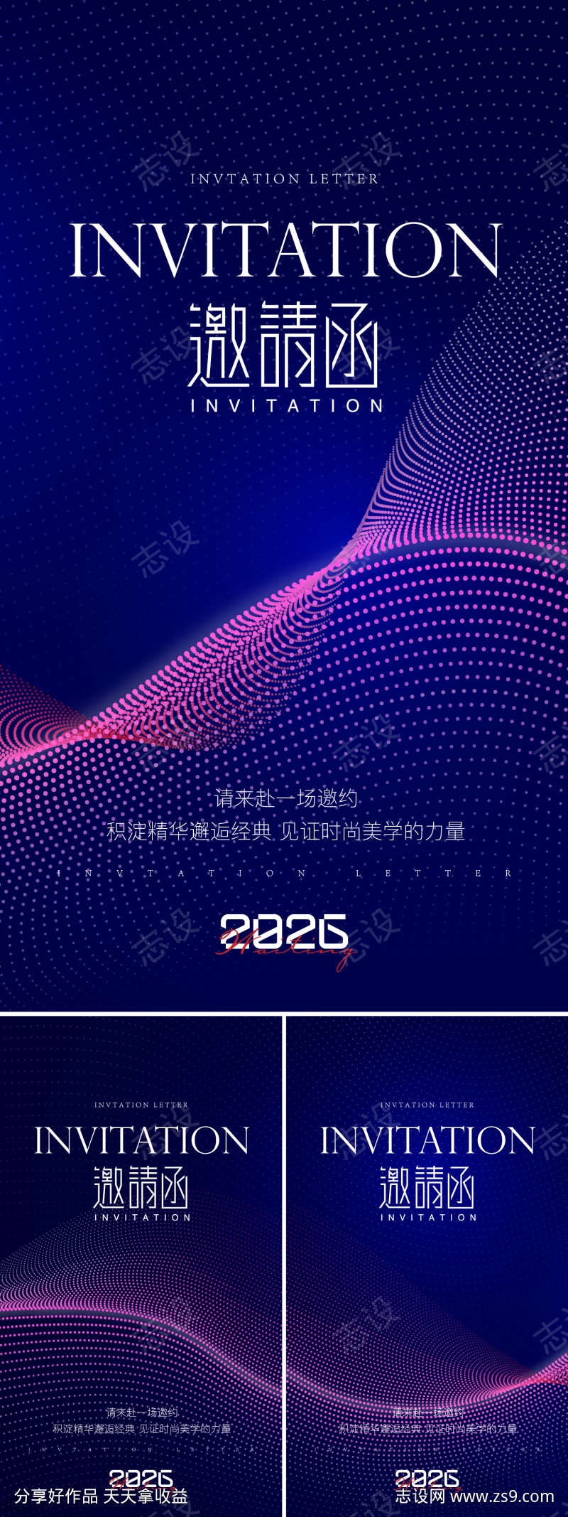 科技峰会邀请函