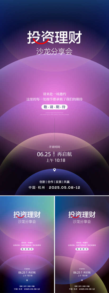 投资理财沙龙会_源文件下载_AI格式_1562X4167像素-光圈,社群活动,分享会-作品编号:2025072610041568-志设-zs9.com