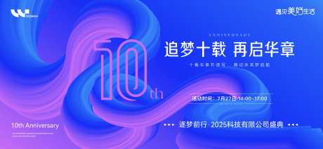 十周年周年庆典_源文件下载_AI格式_2020X932像素-峰会,蓝色,盛典-作品编号:2025072610125443-志设-zs9.com