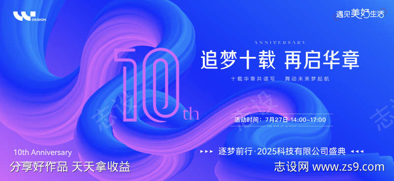 十周年周年庆典