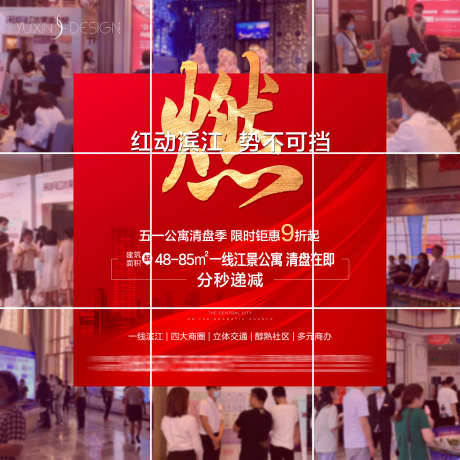 地产人气热销九宫格_源文件下载_PSD格式_3000X3000像素-活动,购房,热销-作品编号:2025072610284621-志设-zs9.com