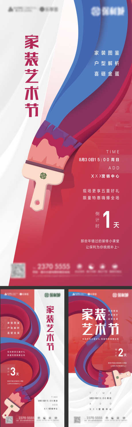房地产活动_源文件下载_PSD格式_1575X5099像素-主画面,画画,艺术-作品编号:2025072913329014-志设-zs9.com