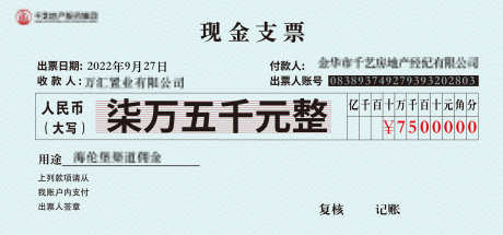 地产支票kt板_源文件下载_AI格式_2126X992像素-活动,kt板,佣金-作品编号:2025072610417091-志ʹ֣֤֚֫֗ׄ设`网