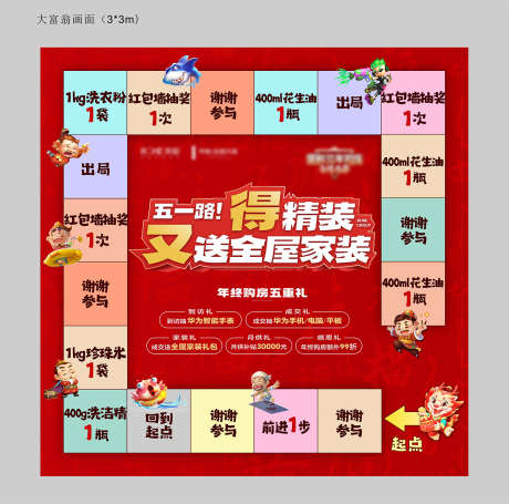 家居促销宣传_源文件下载_CDR格式_1575X1557像素-五一,地贴,游戏-作品编号:2025080310278046-志·设˘网