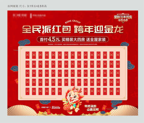 跨年红包墙_源文件下载_CDR格式_1575X1349像素-春节,幸运,红包墙-作品编号:2025080311115377-志˙设ˇ网