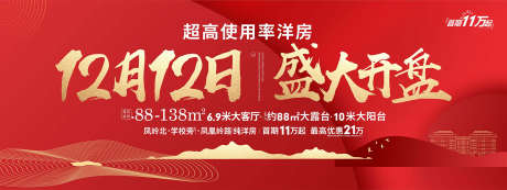 房地产主画面_源文件下载_CDR格式_1575X591像素-开盘,抢购,热销-作品编号:2025072814317649-志设-zs9.com