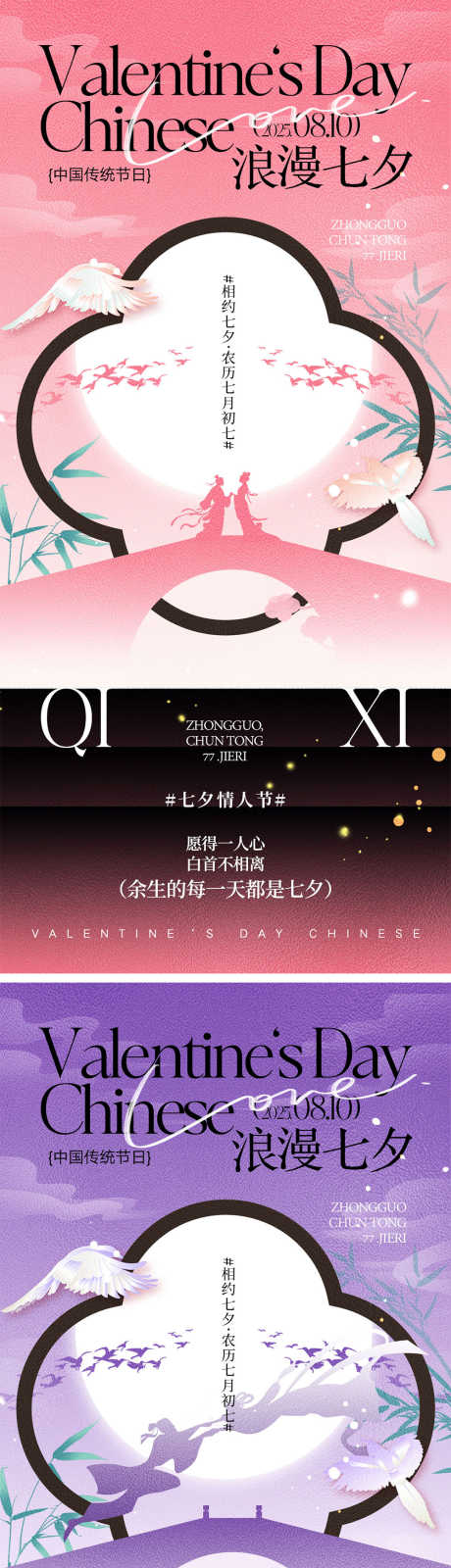 七夕情人节海报_源文件下载_PSD格式_1000X4340像素-情侣,喜鹊,织女-作品编号:2025072611205781-志设-zs9.com