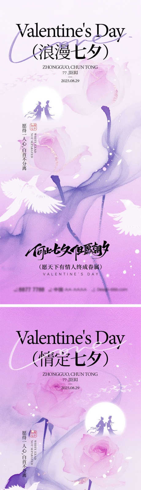 七夕情人节海报_源文件下载_PSD格式_1000X4340像素-情侣,喜鹊,织女-作品编号:2025072611431063-志设-zs9.com