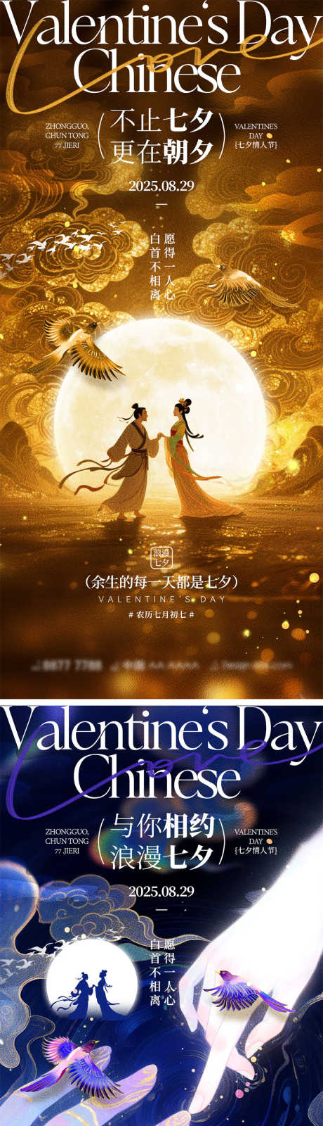 七夕情人节海报_源文件下载_PSD格式_1000X4340像素-情侣,喜鹊,织女-作品编号:2025072611226604-志设-zs9.com