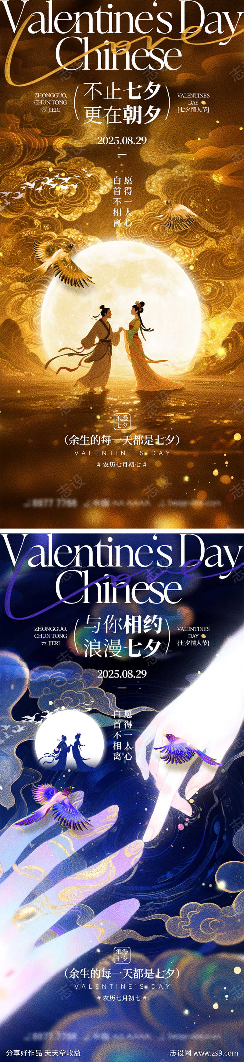 七夕情人节海报