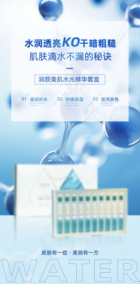 朋友圈护肤品海报_源文件下载_PSD格式_1080X2178像素-宣传,产品,护肤品海报-作品编号:2025072517591911-志设-zs9.com