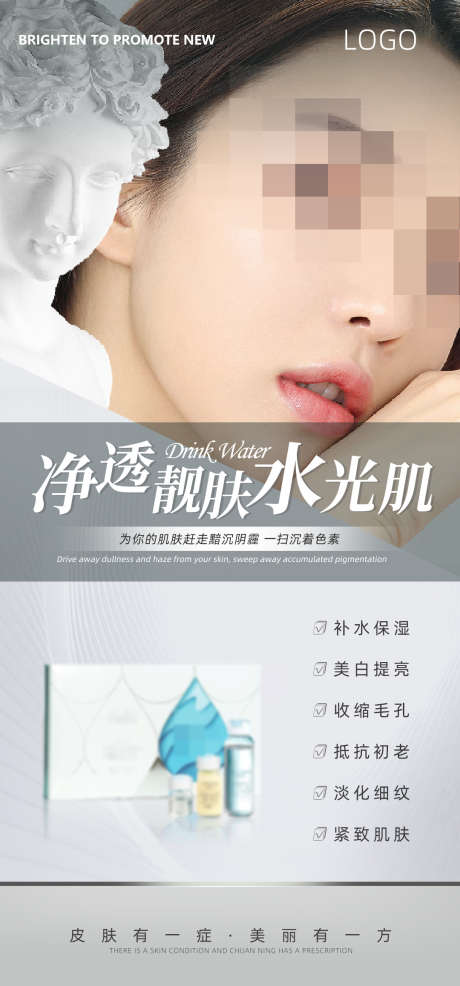 护肤品朋友圈海报_源文件下载_PSD格式_1080X2316像素-抗皱抗衰,美白,水光-作品编号:2025072517535170-志设-zs9.com