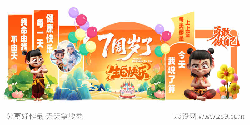 创意哪吒主题生日派对美陈
