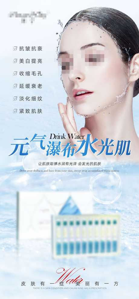 护肤品海报_源文件下载_PSD格式_1080X2316像素-护肤品,产品,美容-作品编号:2025072517556547-志设-zs9.com