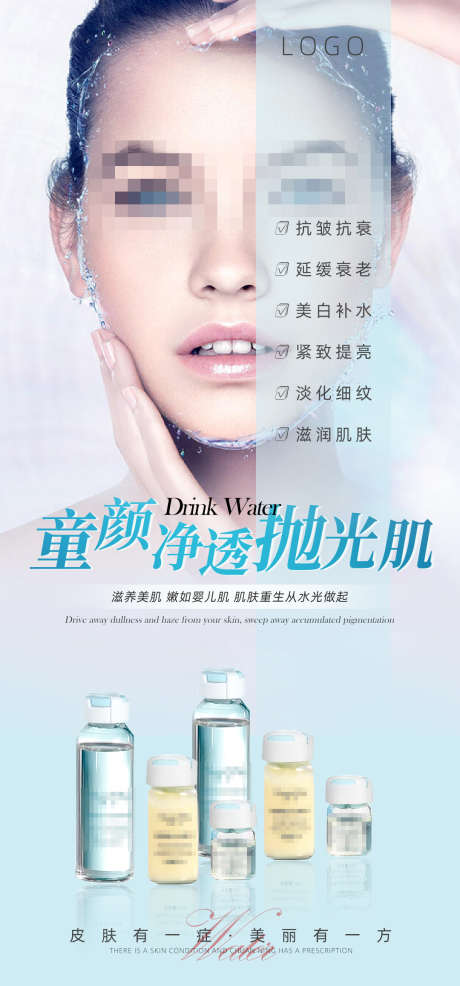 护肤品海报_源文件下载_PSD格式_1080X2316像素-产品,美容,美业-作品编号:2025072517558770-志设-zs9.com