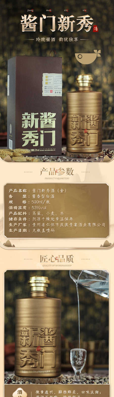 贵州白酒名酒详情页源文件17_源文件下载_PSD格式_790X8519像素-长图,推文,特写-作品编号:2025072617376288-志设-zs9.com