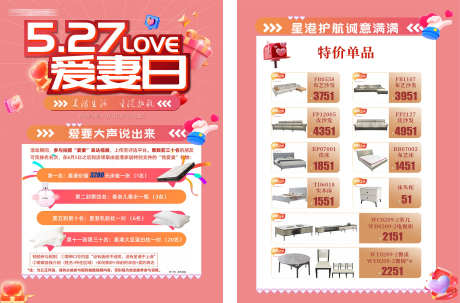 家居促销宣传_源文件下载_CDR格式_1706X1122像素-爱妻,地贴,游戏-作品编号:2025080311132303-志设