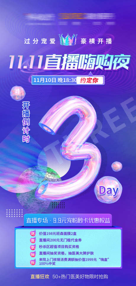 双11直播_源文件下载_PSD格式_750X1573像素-倒计时,电商,抢购-作品编号:2025080311362508-志͵设`网