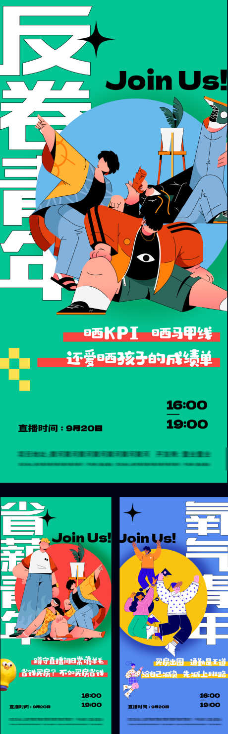 五四请年节_源文件下载_AI格式_2362X7582像素-手绘,地产,价值点-作品编号:2025072717112467-志设